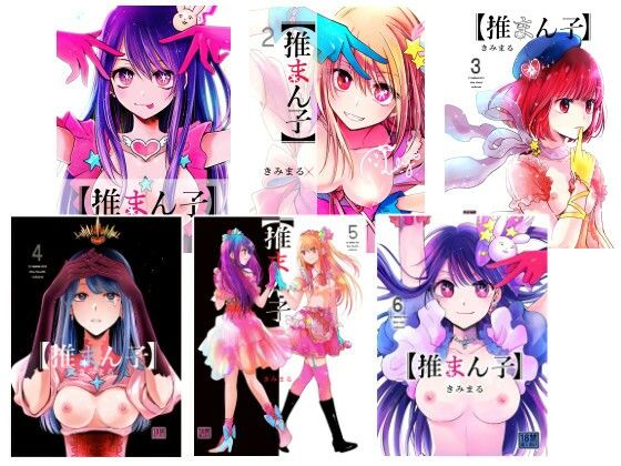 推まん子全集【スタジオKIMIGABUCHI】