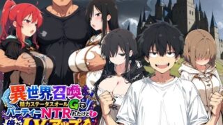 異世界召喚 精力ステータスオールGでパーティーNTRれたけど俺だけLVアップでリベンジします【ヤマダファクトリー】