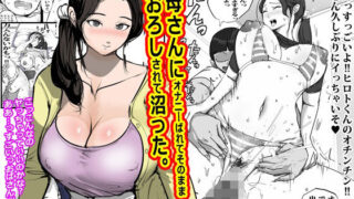 叔母さんにオナニーばれてそのまま筆おろしされて沼った。【ピエトロ】