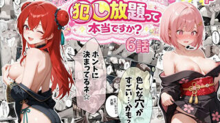 【6話】ティファニーパーク〜ここのスタッフ全員犯し放題って本当ですか？〜【エビ反り】