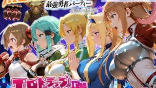 異世界転生して最強勇者パーティーを結成した私がエロトラップダンジョン攻略に失敗するわけがない！ゲーム編【地下保管庫】