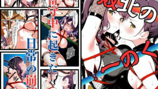 いと、おかし16〜敗北のくノ一5・闇に仇される双花〜【挫折神経痛朋友会（depoo)】