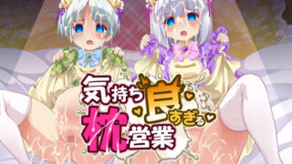 気持ち良すぎる枕営業第15話・姉妹丼編【maverick-VAVA】