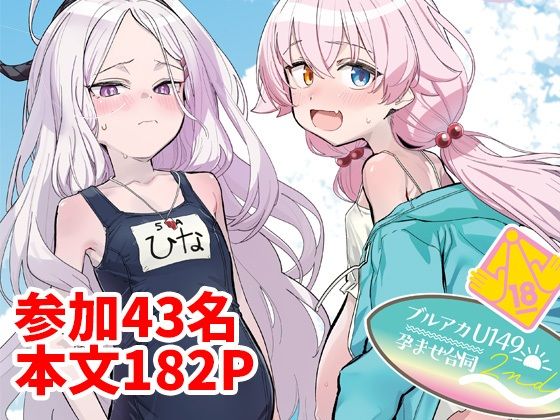 ブルアカU149孕ませ合同2nd 〜Ura Petit Archive 2nd〜【Tempest】