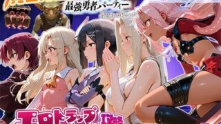 異世界転生して最強勇者パーティーを結成した私がエロトラップダンジョン攻略に失敗するわけがない！魔法少女編【地下保管庫】