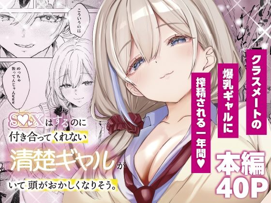 S◯Xはするのに付き合ってくれない清楚ギャルがいて頭がおかしくなりそう。【ももいろ文学】