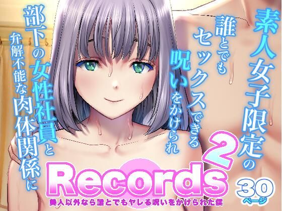 Records2【彩画堂】