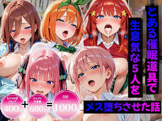 【合計1000ページ】生意気なアノ子を〇〇な方法で犯した話〜五●分の花嫁〜【総集編】【エロコミLOVE】