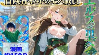 冒険者ギルドのモブ職員、エルフの森へ【【ハマダ商店】】