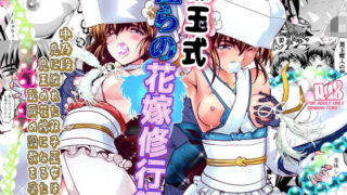 黒玉式淫ら花嫁修行録2  中乃段鬼に敗れた双子巫女は鬼王の花嫁になるため恥辱の調教を受ける【千本トリイ】
