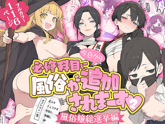 今日から必修科目に’風俗’が追加されまーす 2【ももまろ】