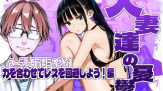 人妻達の憂鬱クーデレ歳下妻ミオさん1〜力を合わせてレスを回避しよう！編【AOI-Atelier】