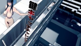 鍵キャッチチャレンジ【国産JK】