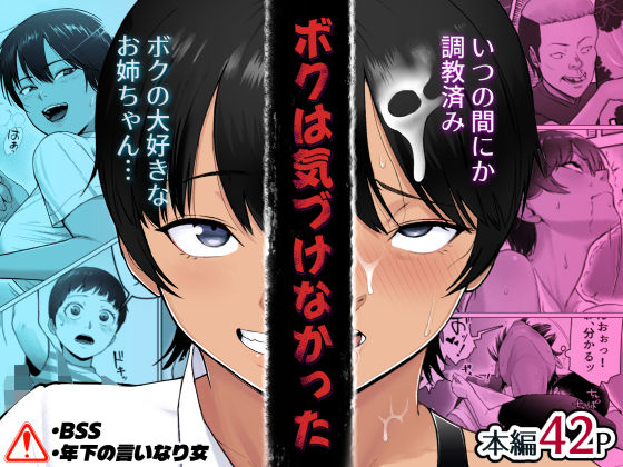 ボクは気づけなかった【どろん】