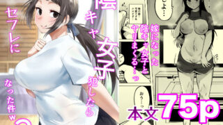 陰キャ女子犯したらセフレになった件3【フェチ男】