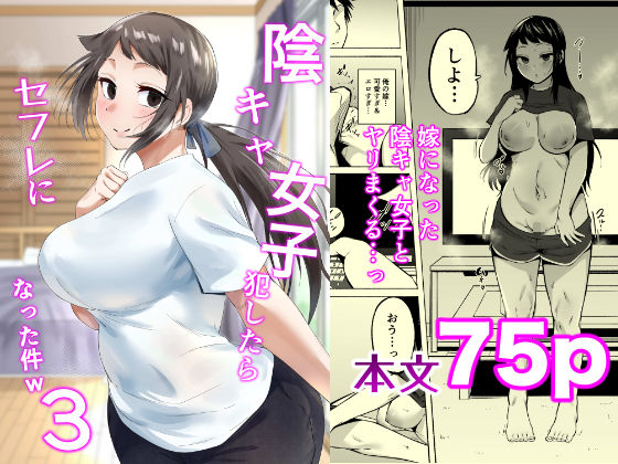 陰キャ女子犯したらセフレになった件3【フェチ男】