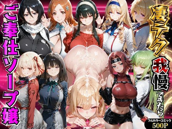 凄テク我慢できたらソープ嬢になってあげる【もちもちさん】