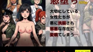 ［悪堕ち］インモラル・エクスタシー［総集編］【TGN2G】