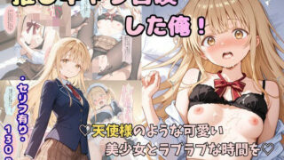 推しキャラ召喚した俺！  天使様のような可愛い美少女とラブラブな時間を  〜椎〇  真昼〜ver【着衣（下着＆コスプレ）有りは大正義】