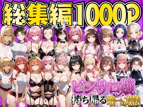 ピンサロ嬢を持ち帰る唯一の方法  総集編【もちもちさん】