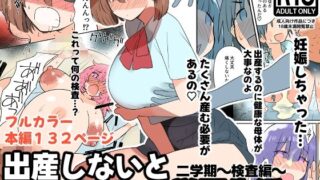 出産しないと卒業できない学園生活  二学期  検査編【MilkyBox】