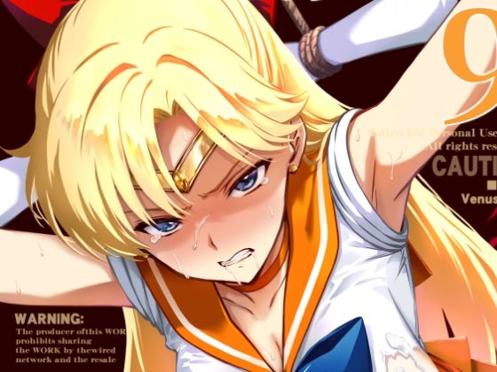 その星は汚されて9【ブルーガーネット】