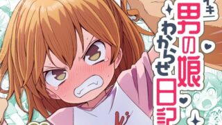 ナマイキ男の娘わからせ日記【ぬぬ部屋】