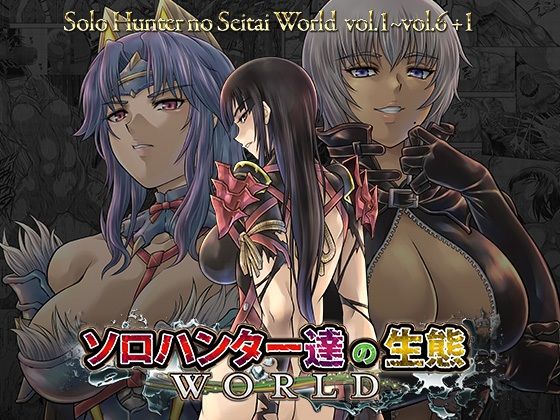 ソロハンター達の生態WORLD【Yokohama Junky】